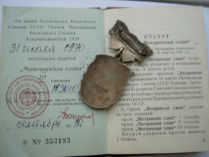 САМЫЙ ПОЛНЫЙ МАТЕРИНСКИЙ НАБОР+ВСЕ ТРИ НАГРАДНЫЕ КОРОБКИ.ФИК