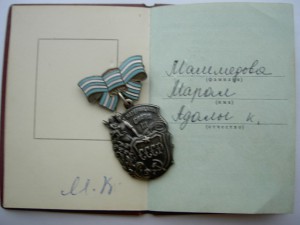 САМЫЙ ПОЛНЫЙ МАТЕРИНСКИЙ НАБОР+ВСЕ ТРИ НАГРАДНЫЕ КОРОБКИ.ФИК