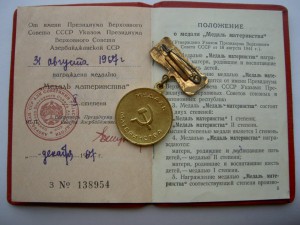 САМЫЙ ПОЛНЫЙ МАТЕРИНСКИЙ НАБОР+ВСЕ ТРИ НАГРАДНЫЕ КОРОБКИ.ФИК