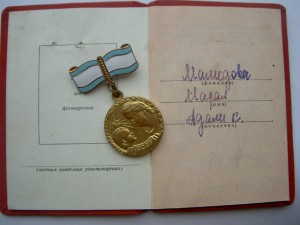 САМЫЙ ПОЛНЫЙ МАТЕРИНСКИЙ НАБОР+ВСЕ ТРИ НАГРАДНЫЕ КОРОБКИ.ФИК
