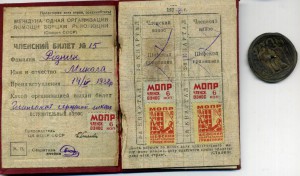 МОПР с документом 1938 г.