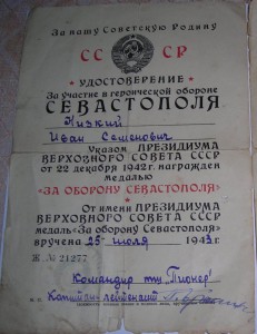 ЮЖНЫЙ БАНТ. Главстаршина, тщ "Пионер", Япония, Отвага, ЗПГ