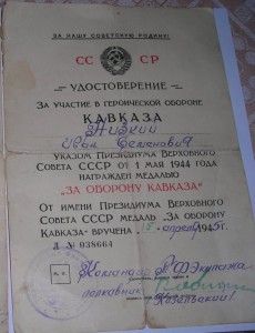 ЮЖНЫЙ БАНТ. Главстаршина, тщ "Пионер", Япония, Отвага, ЗПГ