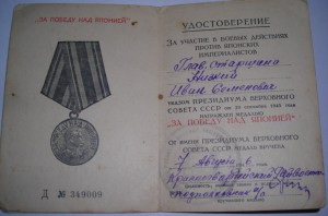 ЮЖНЫЙ БАНТ. Главстаршина, тщ "Пионер", Япония, Отвага, ЗПГ