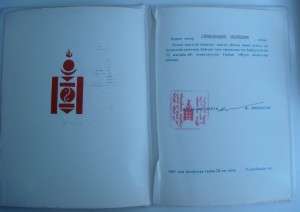 Заслуженный чекист Монголии.