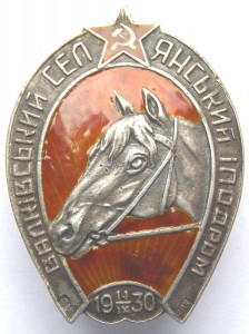 Валкiвський селянський iподром, 1930 г., серебро 875