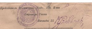 Грамота славному бойцу РККА  (23 февраля 1923)