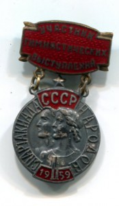 2 Спартакиада Народов-участник гимнастических выступлений