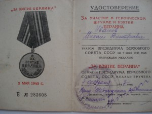 ОК- 2КЗ,2Отваги,ОВ-2,БКЗ,док Варш,Берлин,Гер,50л.МВД+медаль