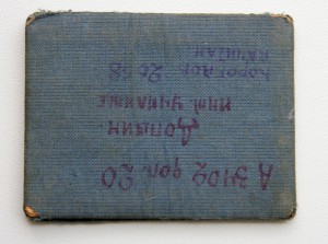 XX лет RKKA, подлинность.