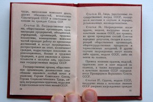 Док за трудовое отличие. Менташвили.