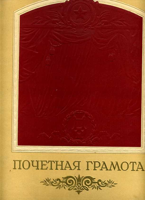 Интересные грамоты