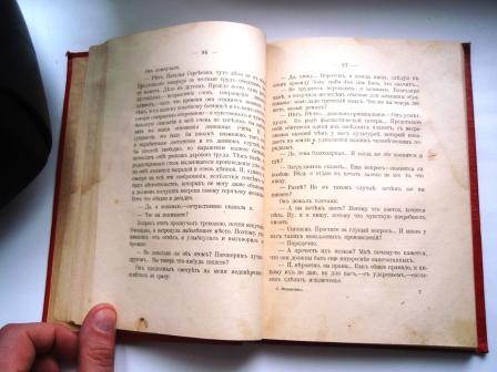 Фонвизин "Записки свободной женщины" 1914 г.