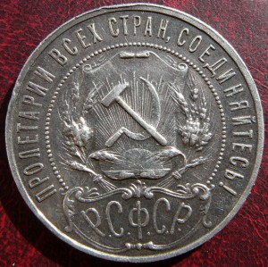 Рубли 1922 АГ и ПЛ