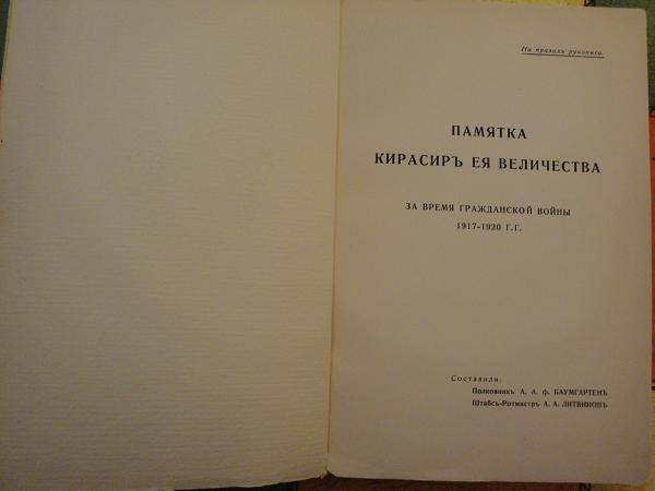 Редкая полковая история времени гражданской войны. Кирасиры!