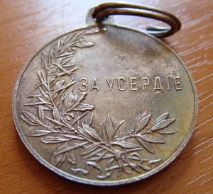 За Усердие Николай 2 люкс.