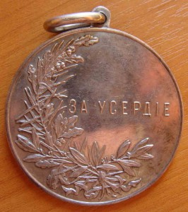 За Усердие Николай 2 большое люкс.