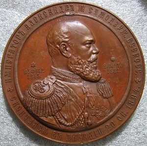 Настольная медаль в память кончины Императора Александра III