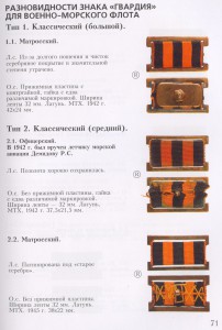 МОРСКАЯ ГВАРДИЯ