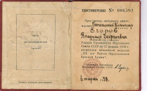 Комплект БКЗ (один на доке) + док ХХ лет РККА