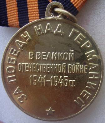 За Германию