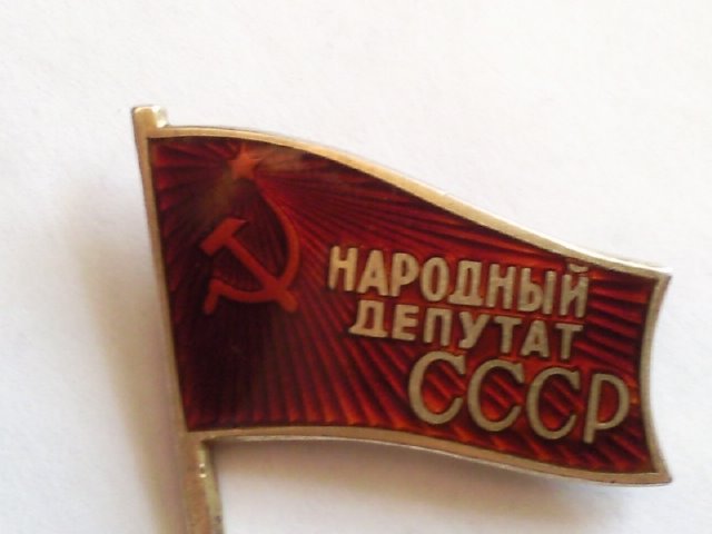 Знак нар.деп.СССР