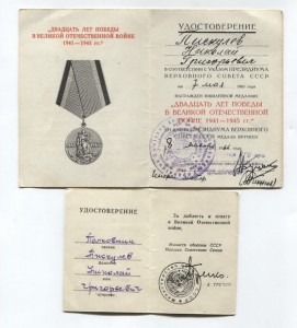 Комплект доков на НКВдешника (20 -лет РККА ,ВВС,30лет СА...)