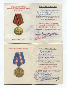 Комплект доков на НКВдешника (20 -лет РККА ,ВВС,30лет СА...)