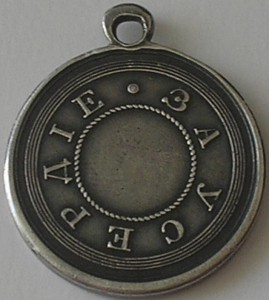 Усердие Александра 3 .