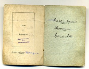 Первая ОВ 288383 с отвагой на д-те
