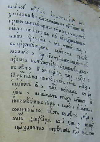 Книга поучений Иоанна Златоуста
