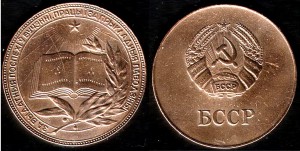 Золотая БССР D=40мм