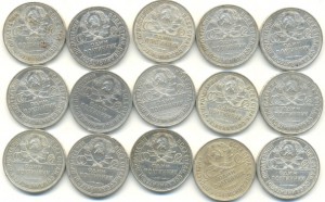 50 коп. 1925г.(15шт).