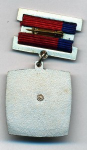 Заслуженный технолог РСФСР