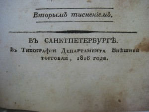 Российское частное гражданское право 1816 год. Редкость.