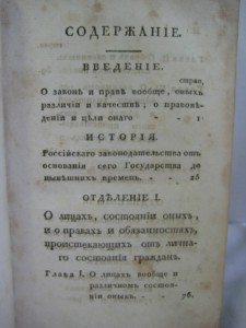 Российское частное гражданское право 1816 год. Редкость.