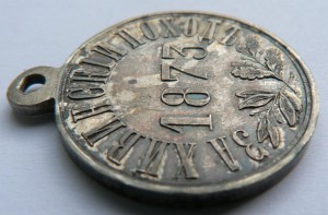 За Хивинский поход 1873 год.