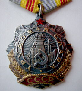 Трудовая Слава 2 и 3 ст.