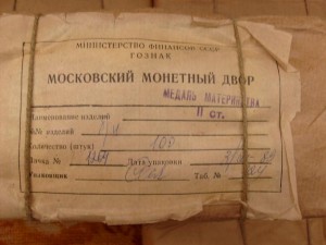 600 медалей в ЛЮКСЕ!!! В мондворовских упаковках!