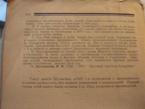 В.В.Шульгин, 1920 г