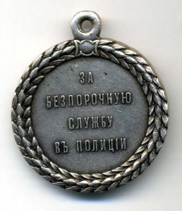 Александр III ПОЛИЦИЯ.