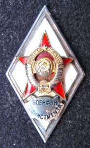 Военфак МЕДИНСТИТУТА.