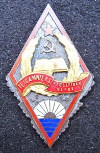 Отличник народного образования. Прибалт.