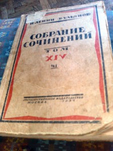 Ленин о буржуазной революции 17 года, 1924 год!