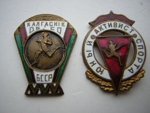 Калгасник ДССО БССР и Юный АКТИВИСТ СПОРТА