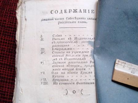 Собеседник любителей русского слова, 1783год, 9 часть