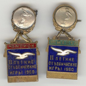 2-е летние студентческие игры 1960