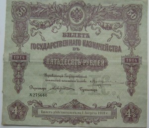 Облигация 4% займа в 50 руб. 1914 года.