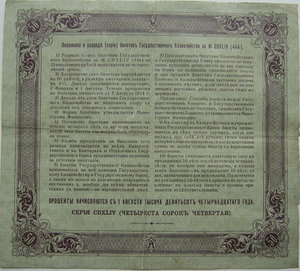 Облигация 4% займа в 50 руб. 1914 года.