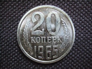 20 коп 1965 и 2х15 коп 1965, 1966 СОСТОЯНИЕ